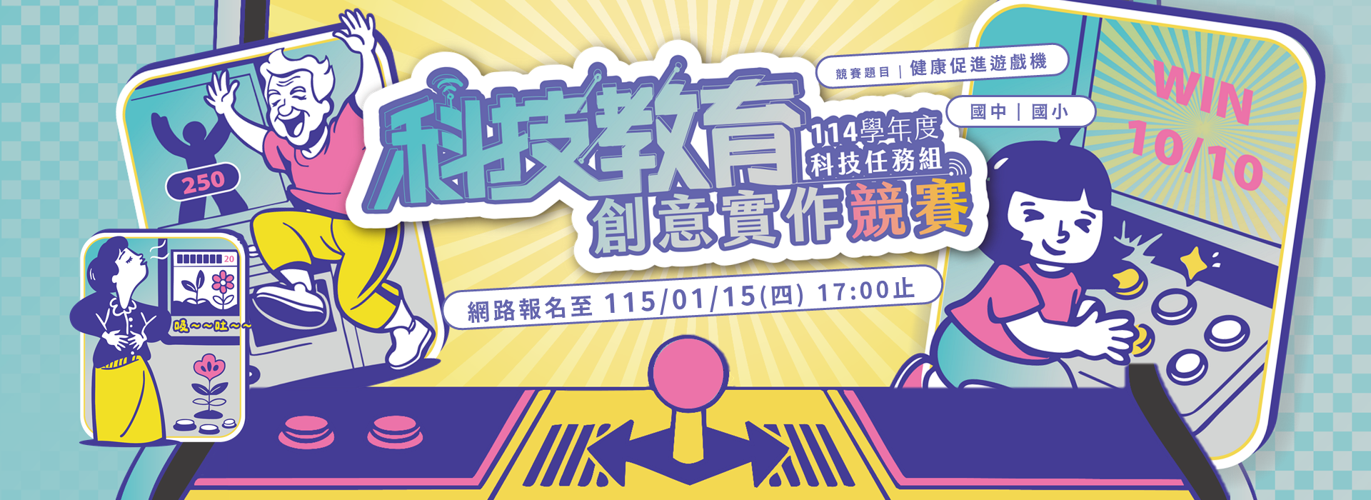 科技教育創意實作競賽(另開新視窗)