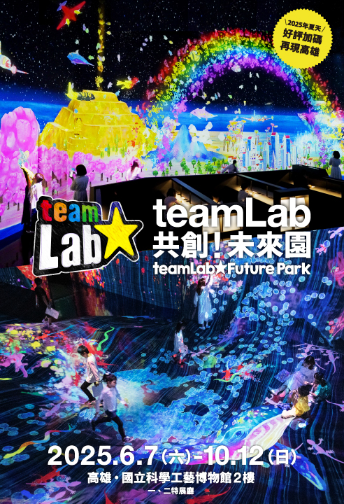 teamLab Future Park Kaohsiung