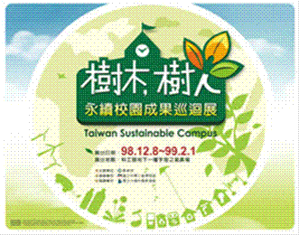 Taiwan Sustainable Campus