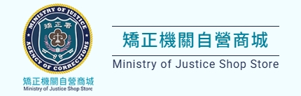 矯正機關自營商城(另開新視窗)